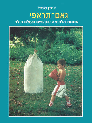 cover image of גאם תראפי